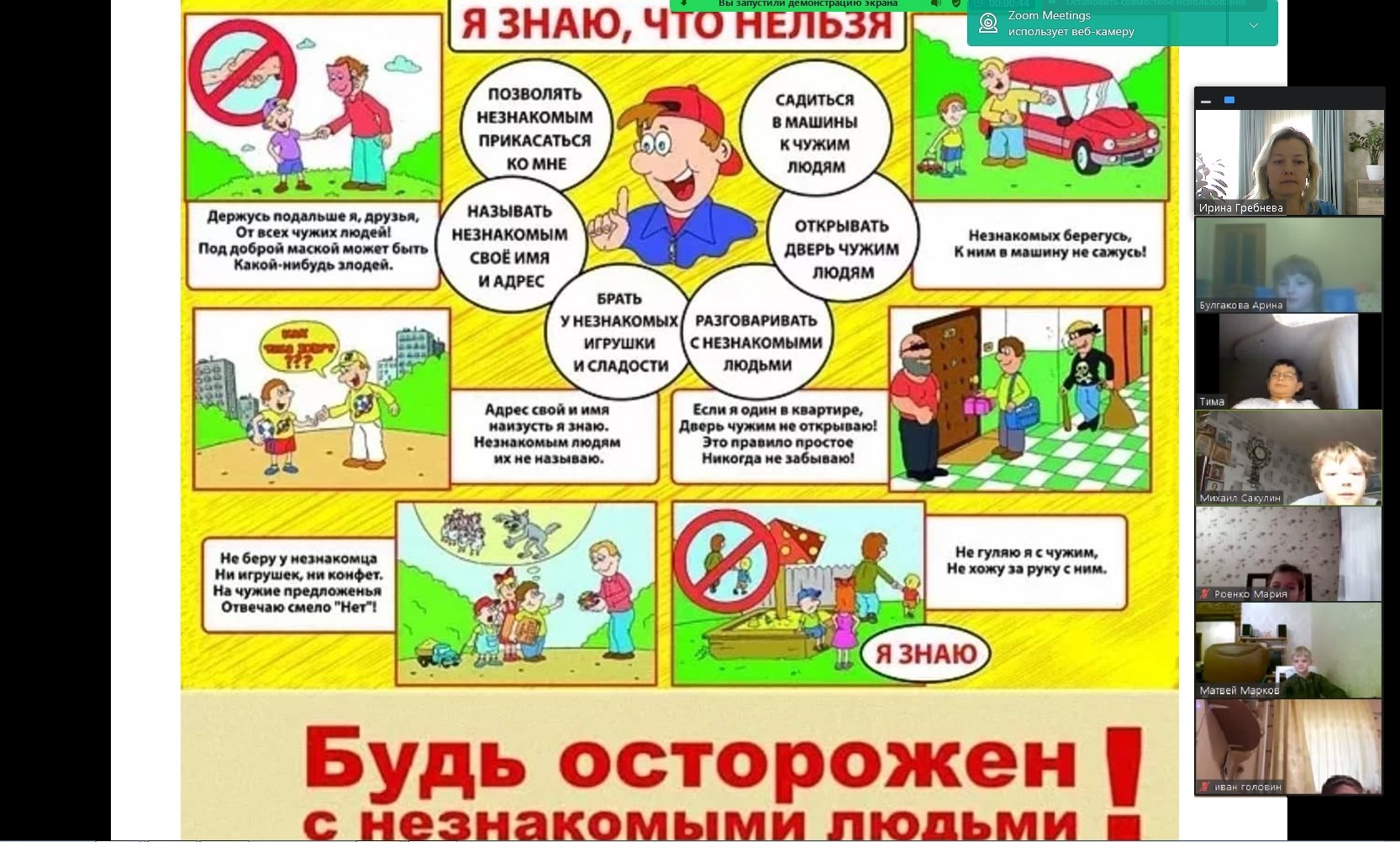 Не разговаривай с чужими