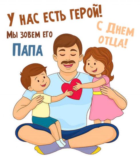Спортивный праздник «Вместе с папой».