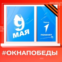 Всероссийская акция «Окна Победы».