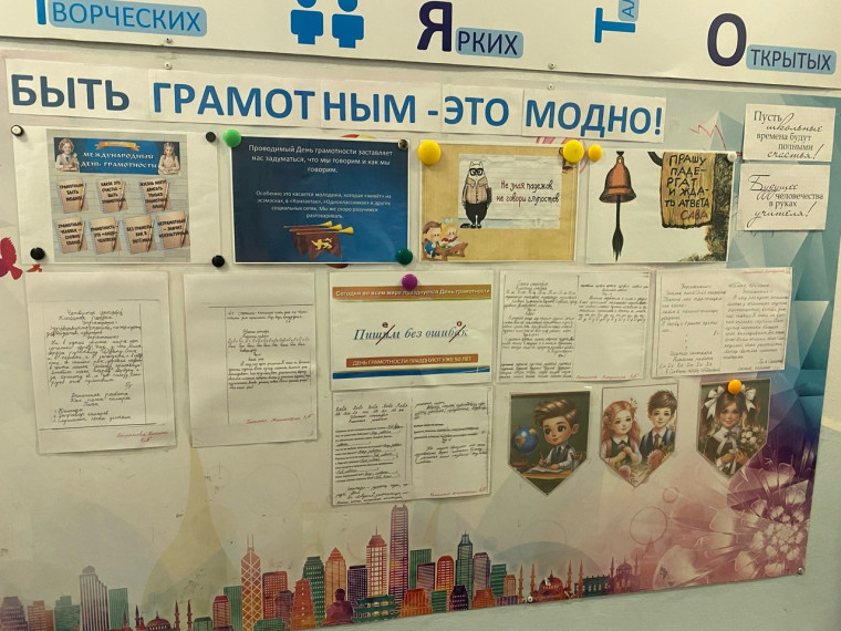 Быть грамотным - это модно!»..