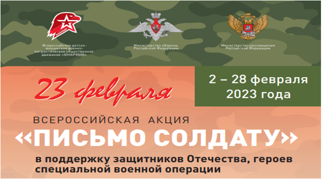 Акция «Открытка солдату к 23 февраля».